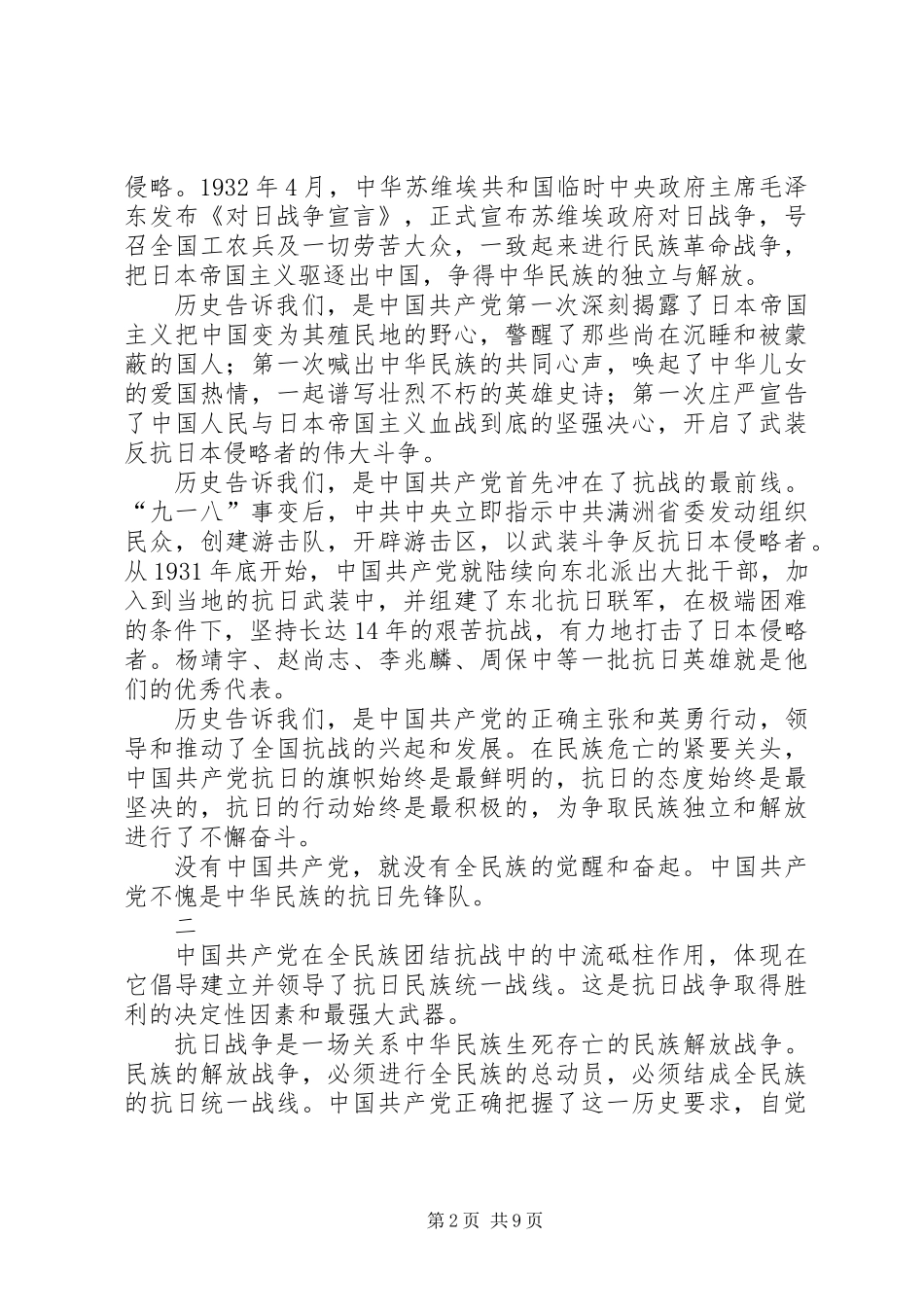 共产党是全民族团结抗战的中流砥柱_第2页