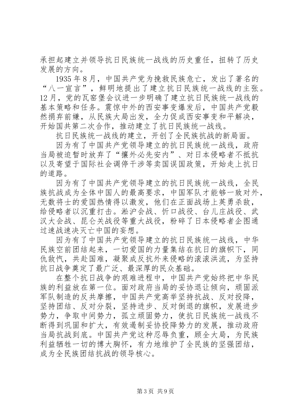 共产党是全民族团结抗战的中流砥柱_第3页