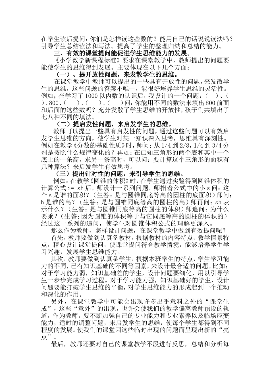 注重有效提问，促进学生发展_第3页