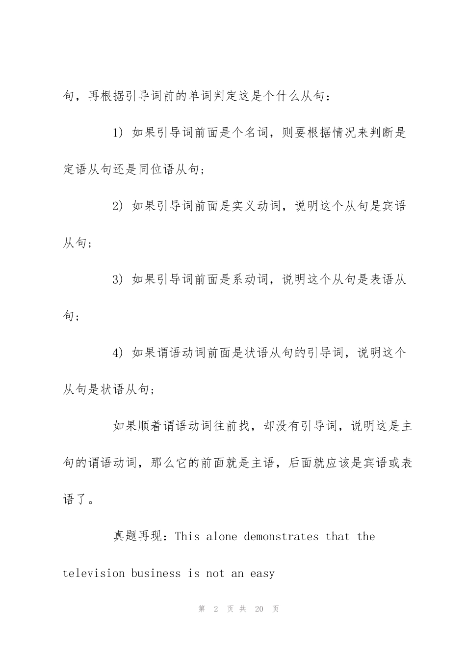考研英语复习心得与交流_第2页