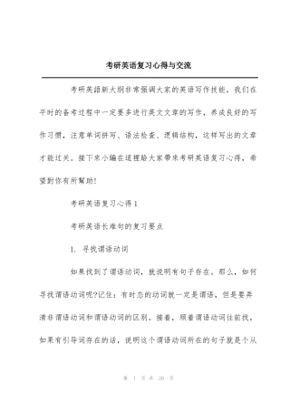考研英语复习心得与交流