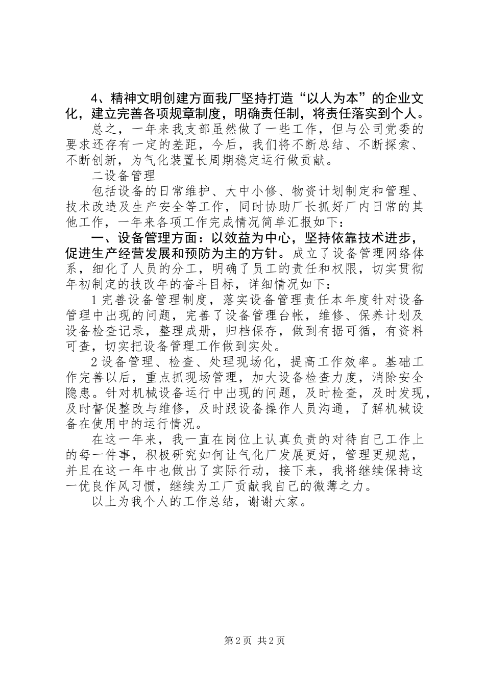 关于气化厂副厂长的述职报告_第2页