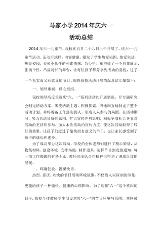 2013年庆六一儿童节活动总结