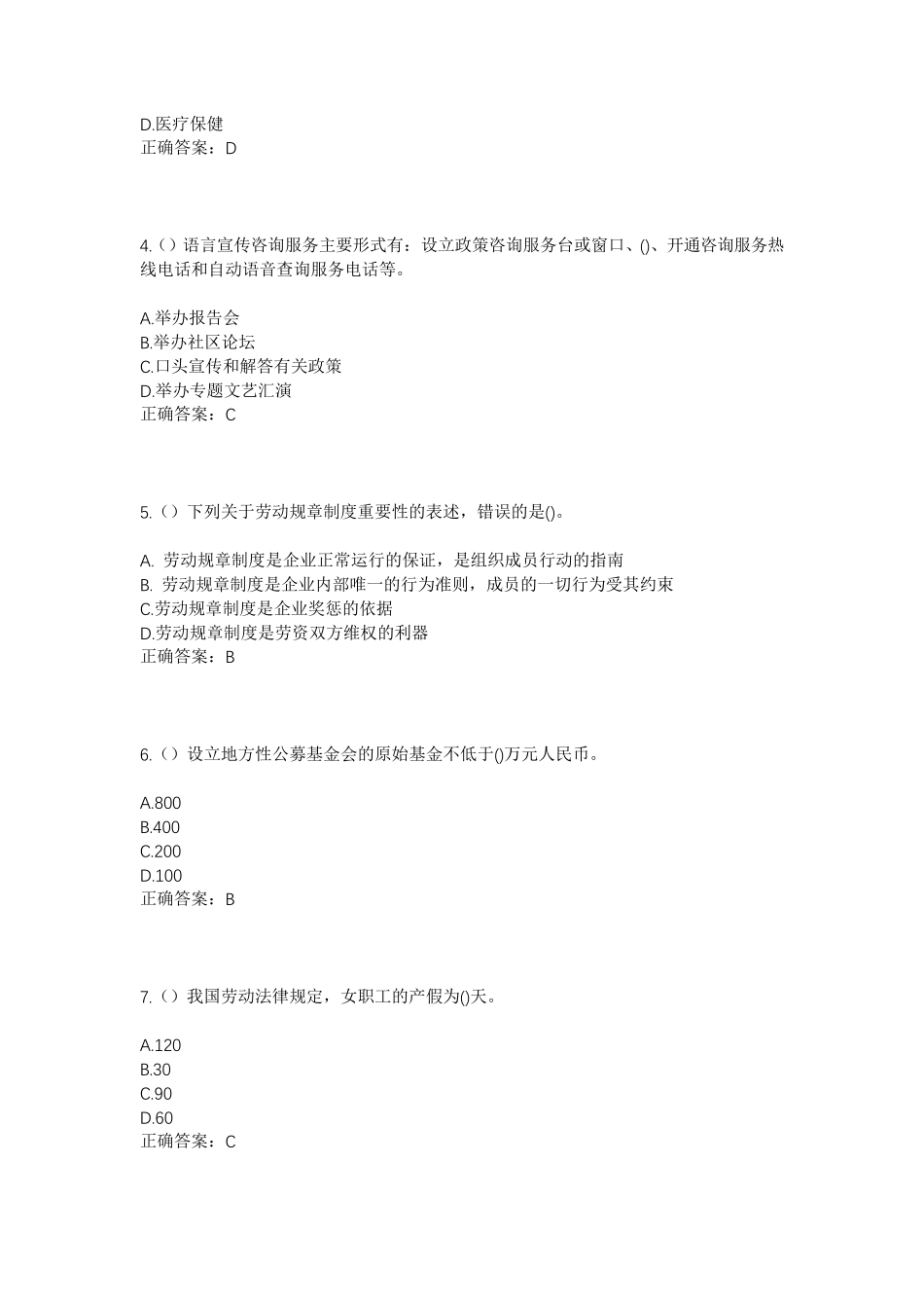 精品年山西省长治市屯留区麟绛街道柳行村社区工作人员考试模拟试题及答案精品_第2页