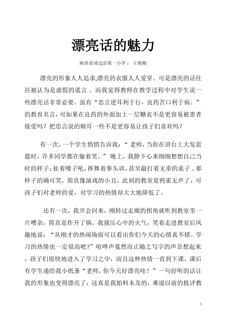 漂亮话的魅力_第1页
