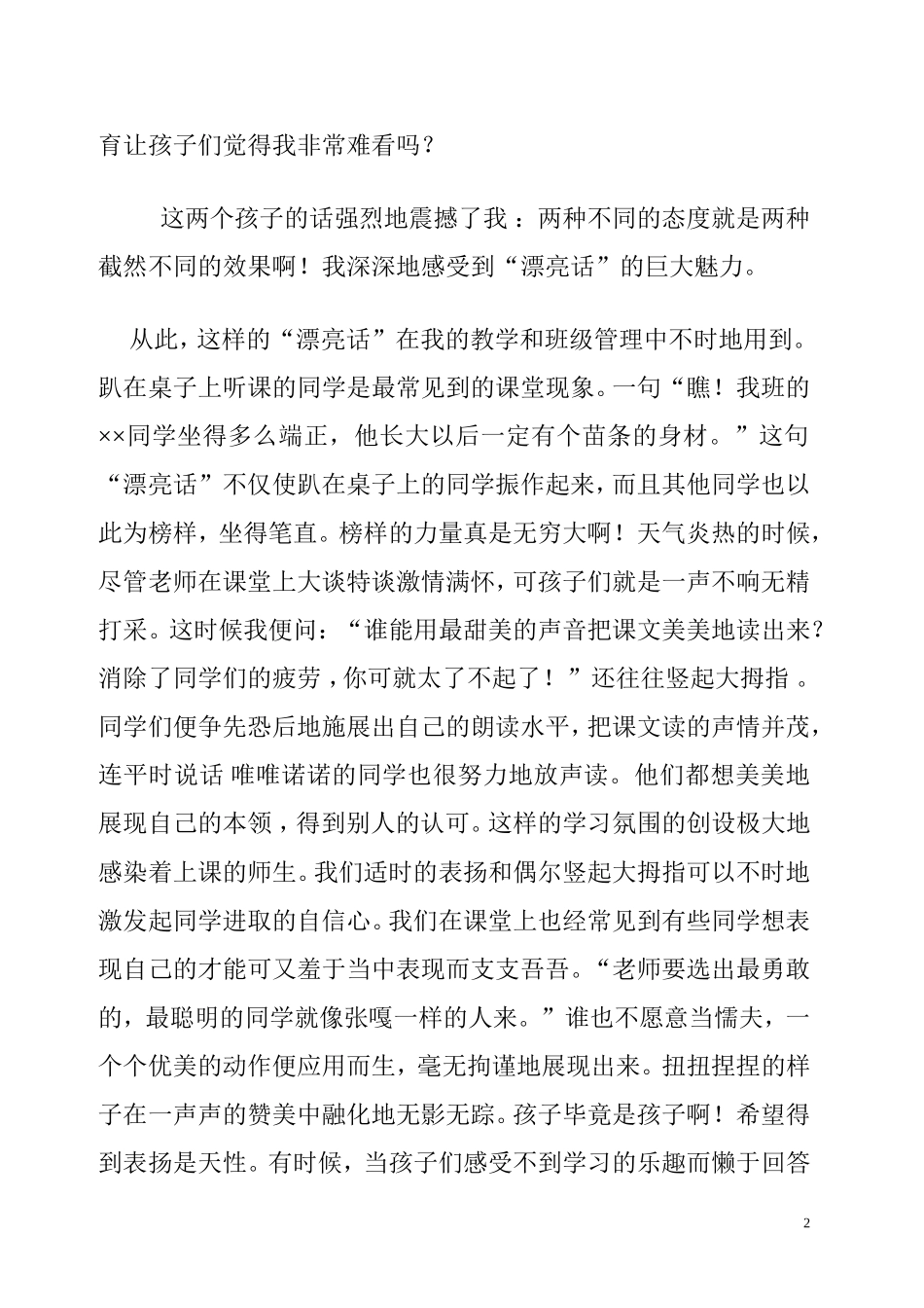 漂亮话的魅力_第2页