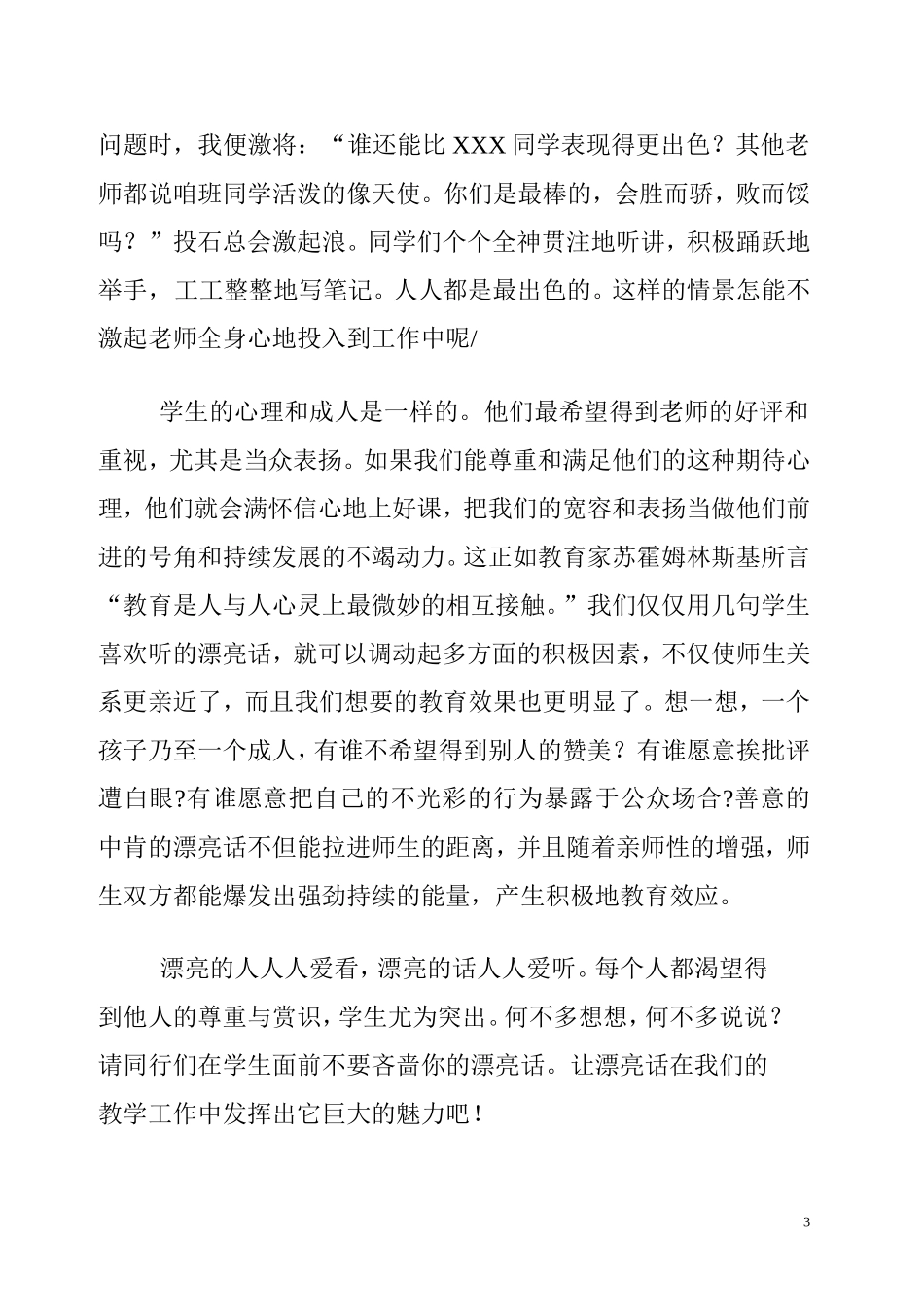 漂亮话的魅力_第3页
