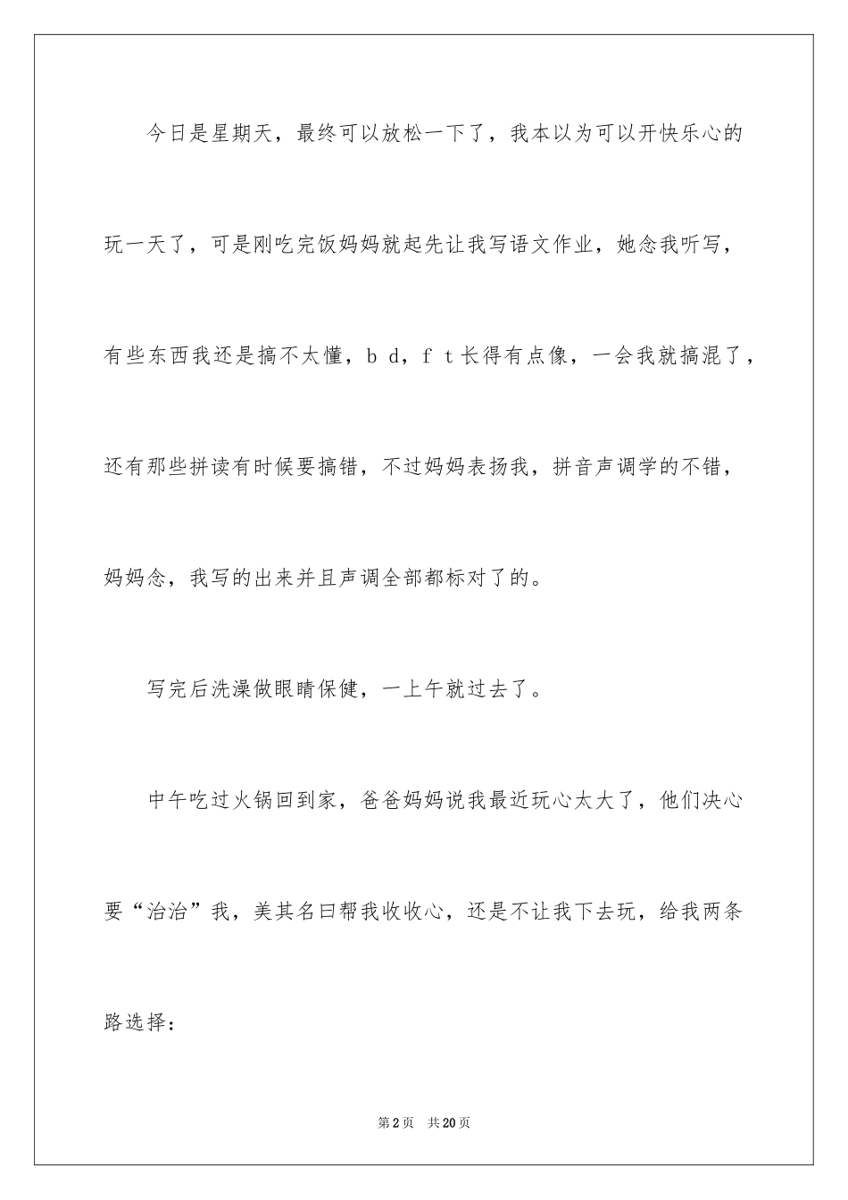 2024写给妈妈的保证书_2_第2页