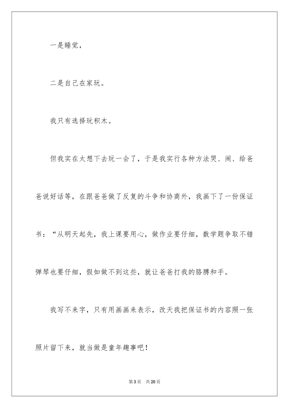 2024写给妈妈的保证书_2_第3页