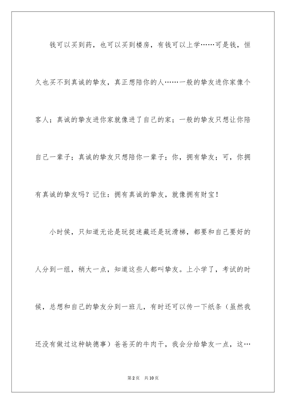 2024以财富为话题的作文分享_第2页