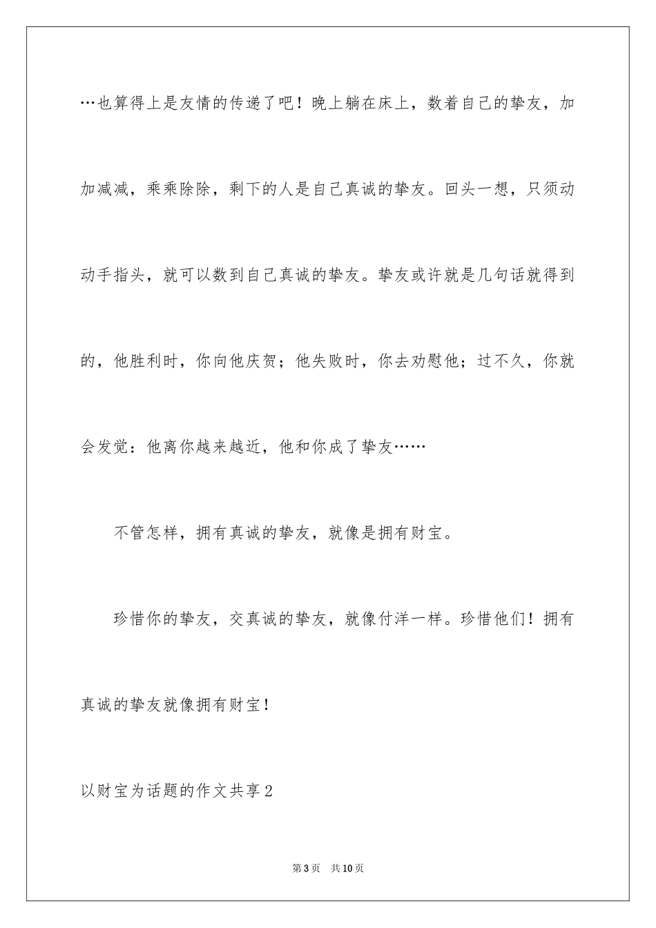 2024以财富为话题的作文分享_第3页