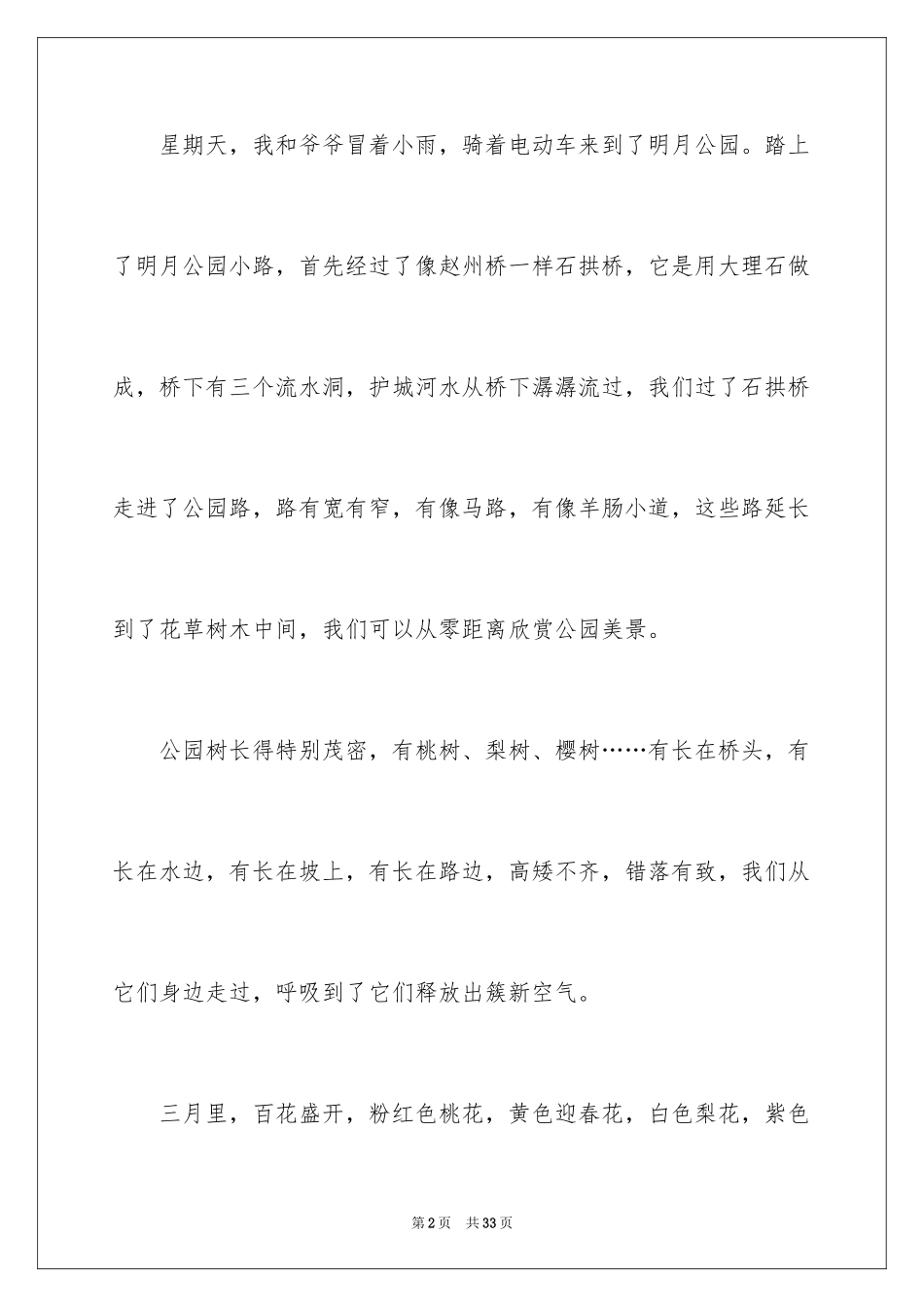 2024去公园日记_4_第2页