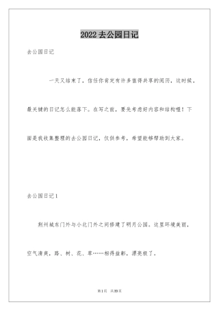 2024去公园日记_4