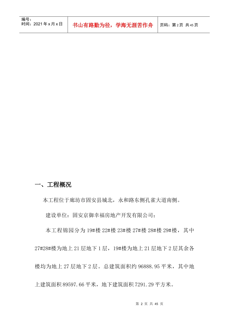 锦园混凝土工程监理细则6_第3页