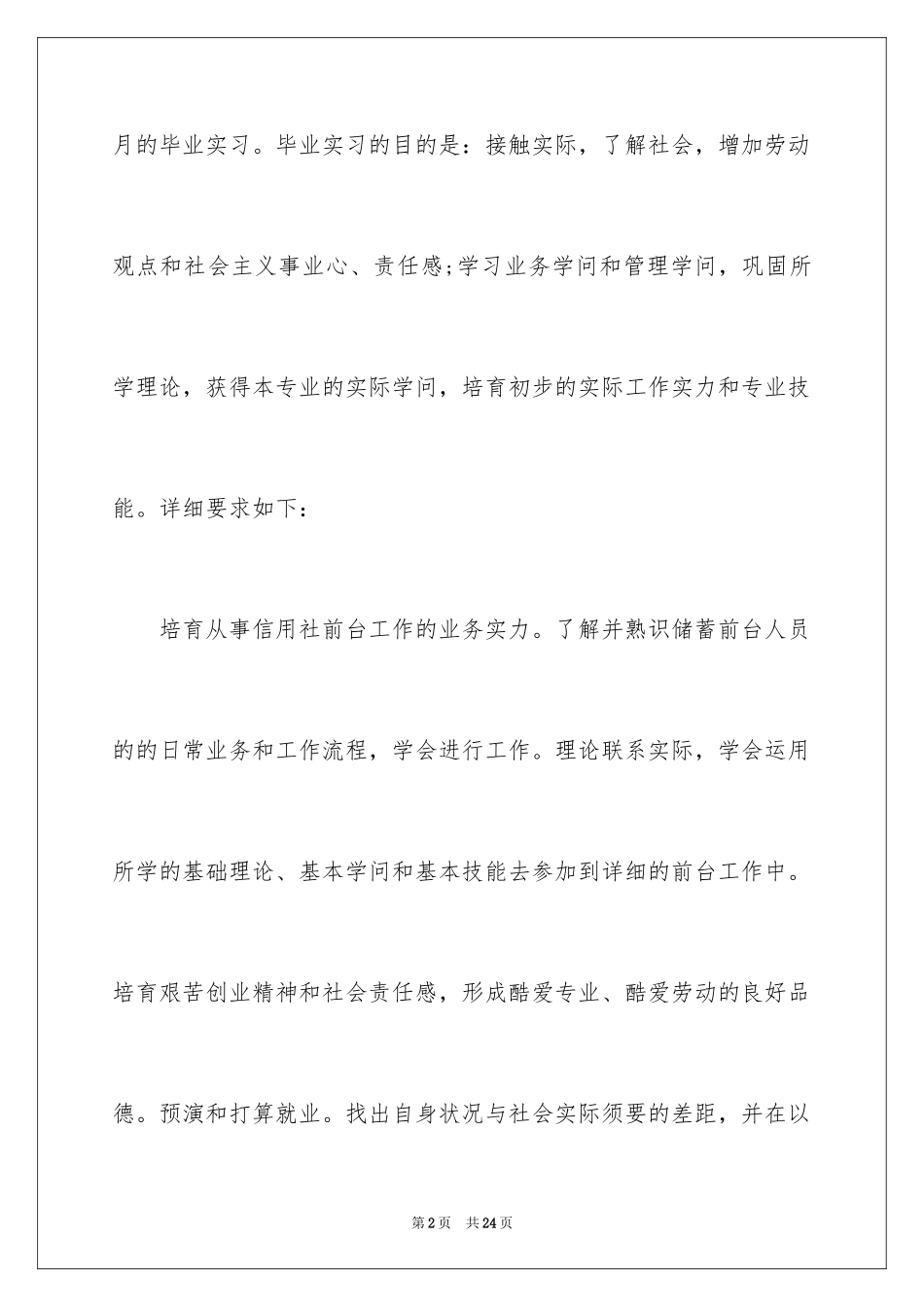 2024信用社实习报告_5_第2页