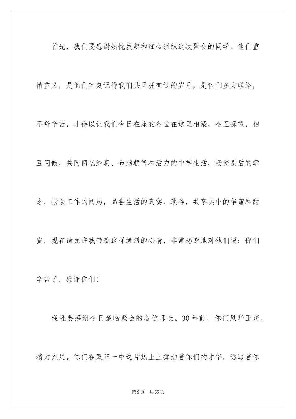 2024同学聚会的祝酒词_3_第2页