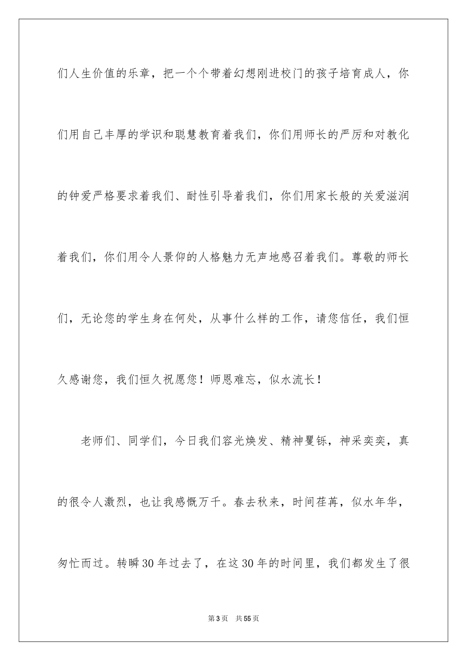2024同学聚会的祝酒词_3_第3页