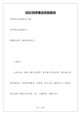 2024同学聚会的祝酒词_3