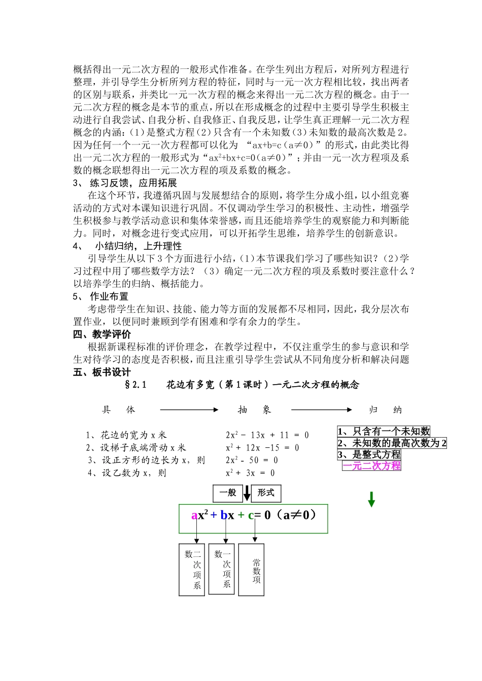 说课稿一元二次方程_第2页