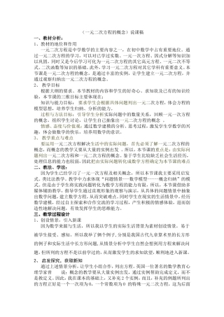 说课稿一元二次方程