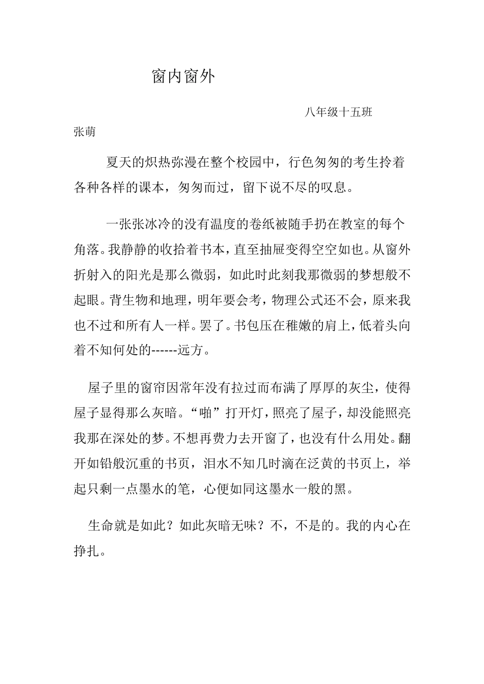 窗内窗外张萌_第1页
