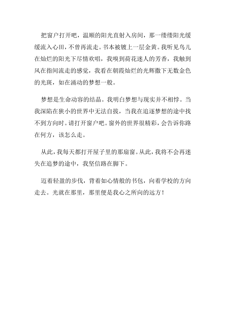 窗内窗外张萌_第2页