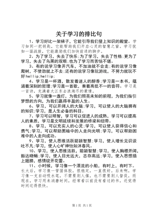 关于学习的排比句