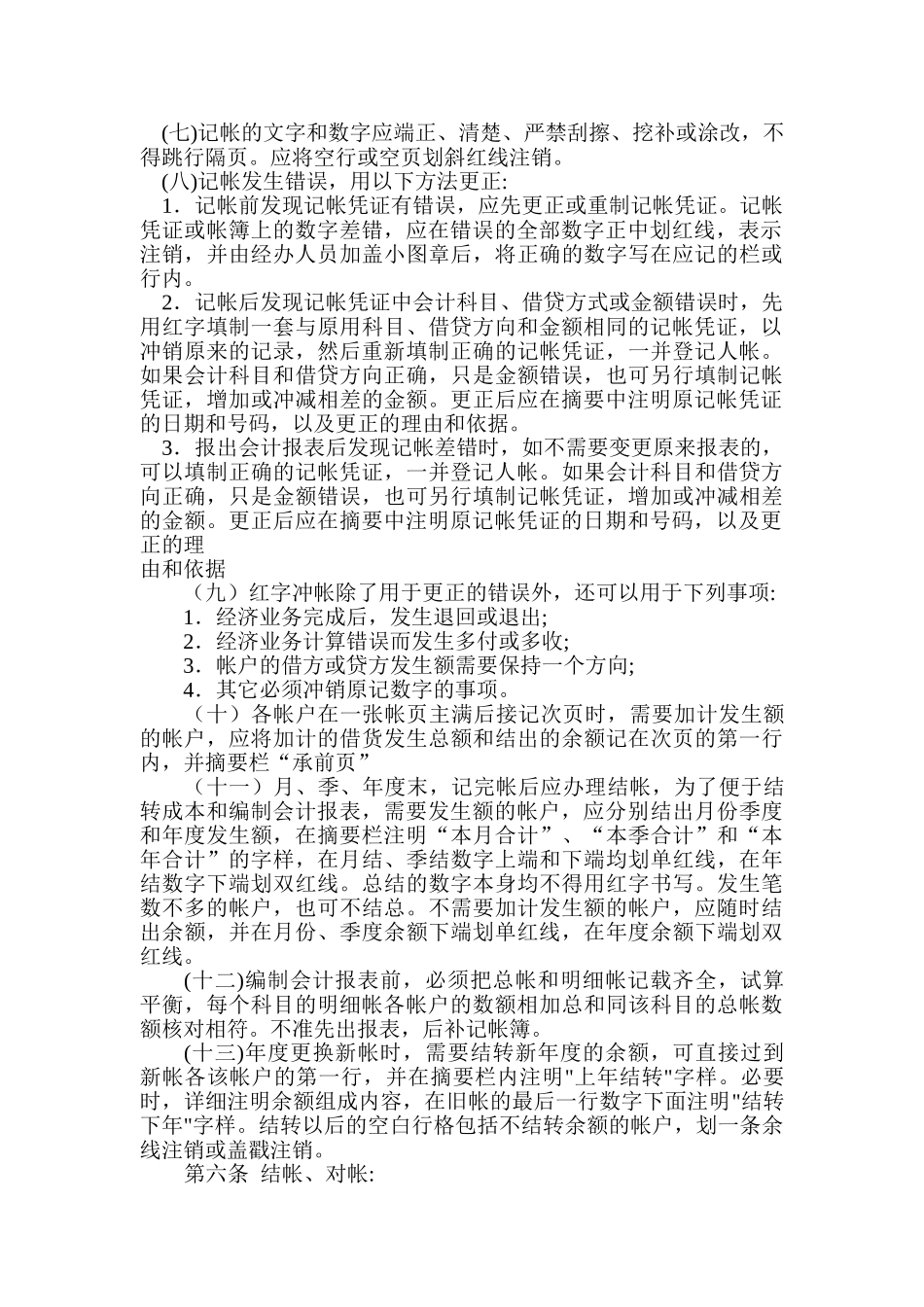 会计核算部部长工作分析_第2页