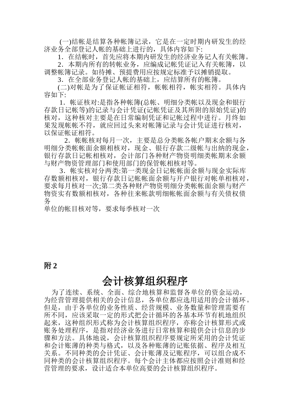 会计核算部部长工作分析_第3页