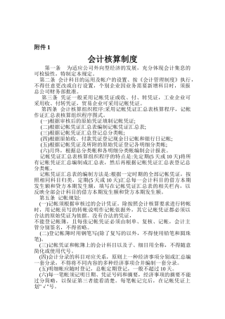 会计核算部部长工作分析