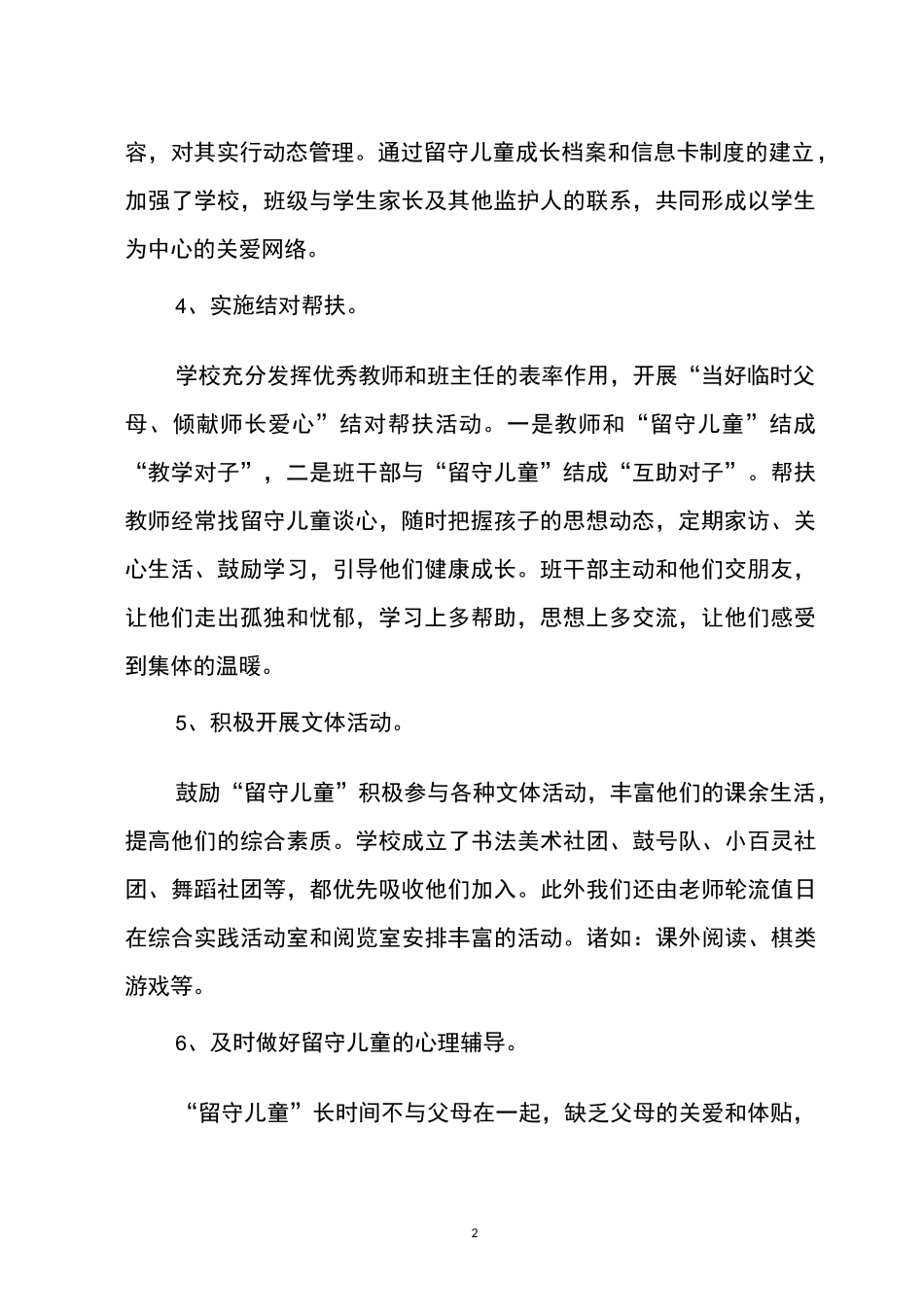 关爱留守儿童材料_第2页