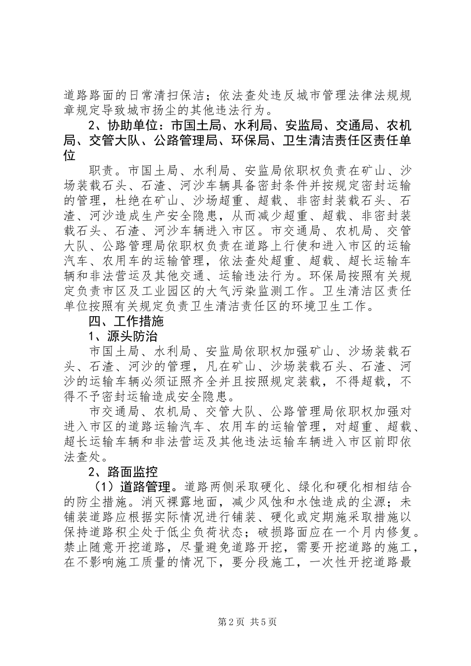 关于城市扬尘污染整治工作方案_第2页