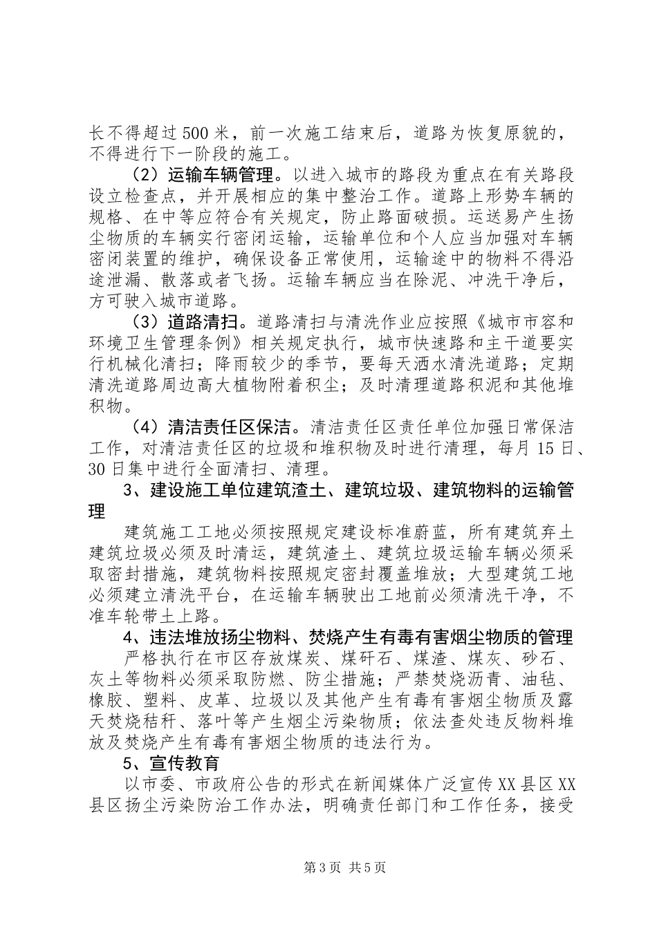 关于城市扬尘污染整治工作方案_第3页