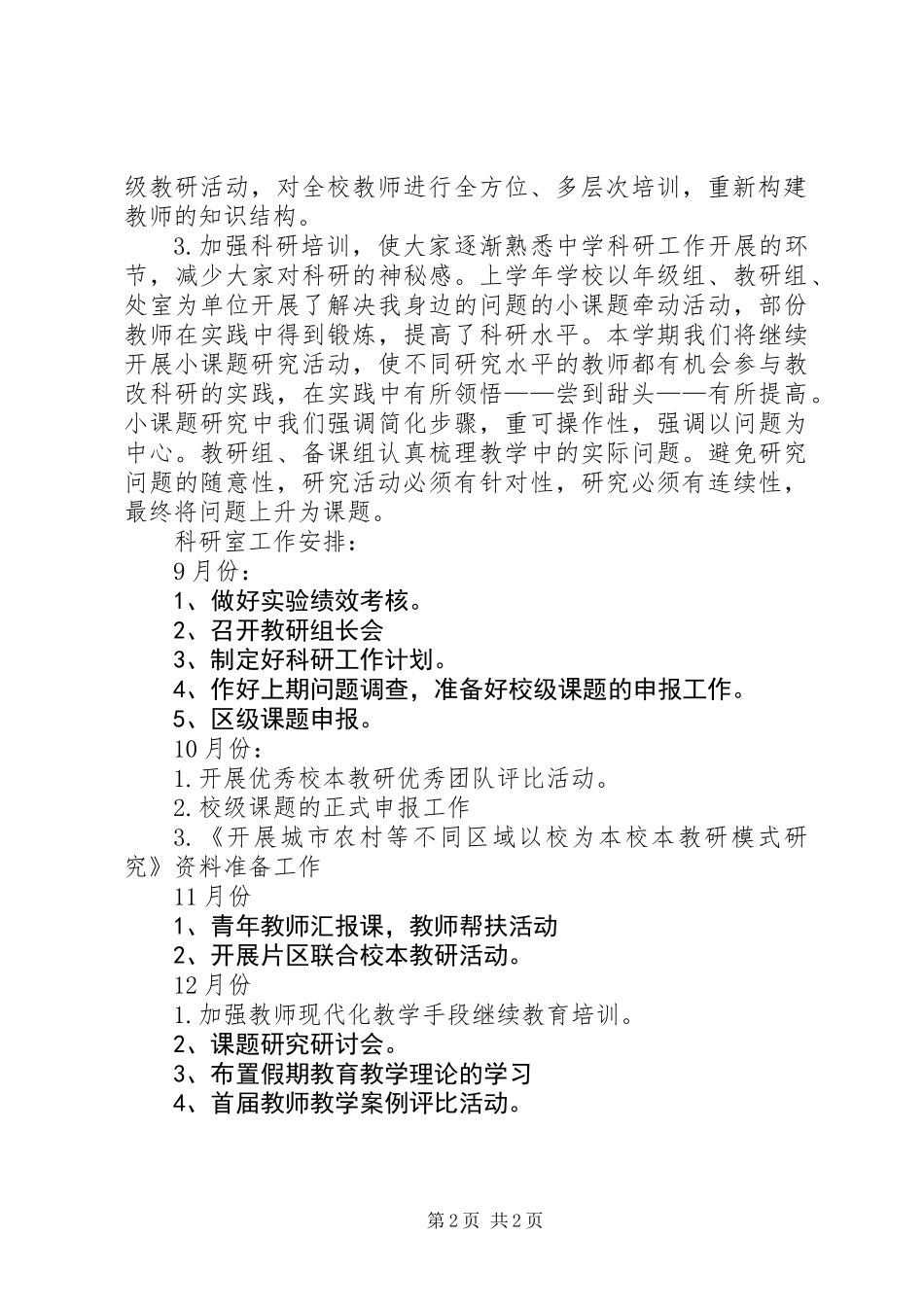 关于科研室工作计划_第2页