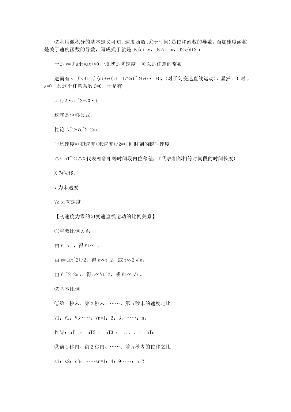 高中物理知识点-匀变速直线运动概念及公式_第2页