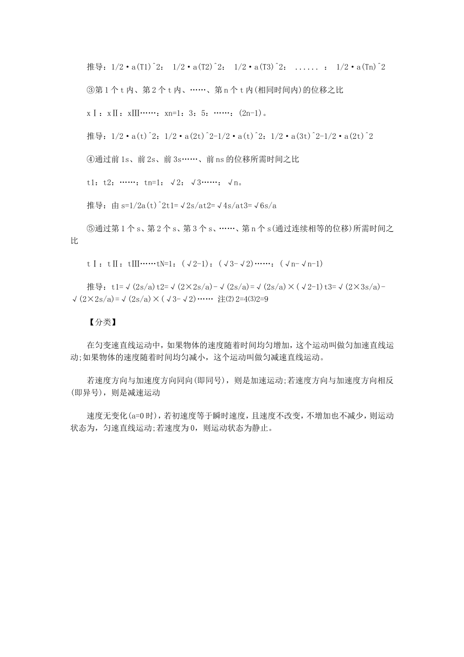 高中物理知识点-匀变速直线运动概念及公式_第3页