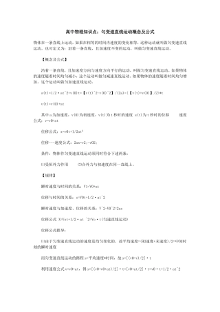 高中物理知识点-匀变速直线运动概念及公式
