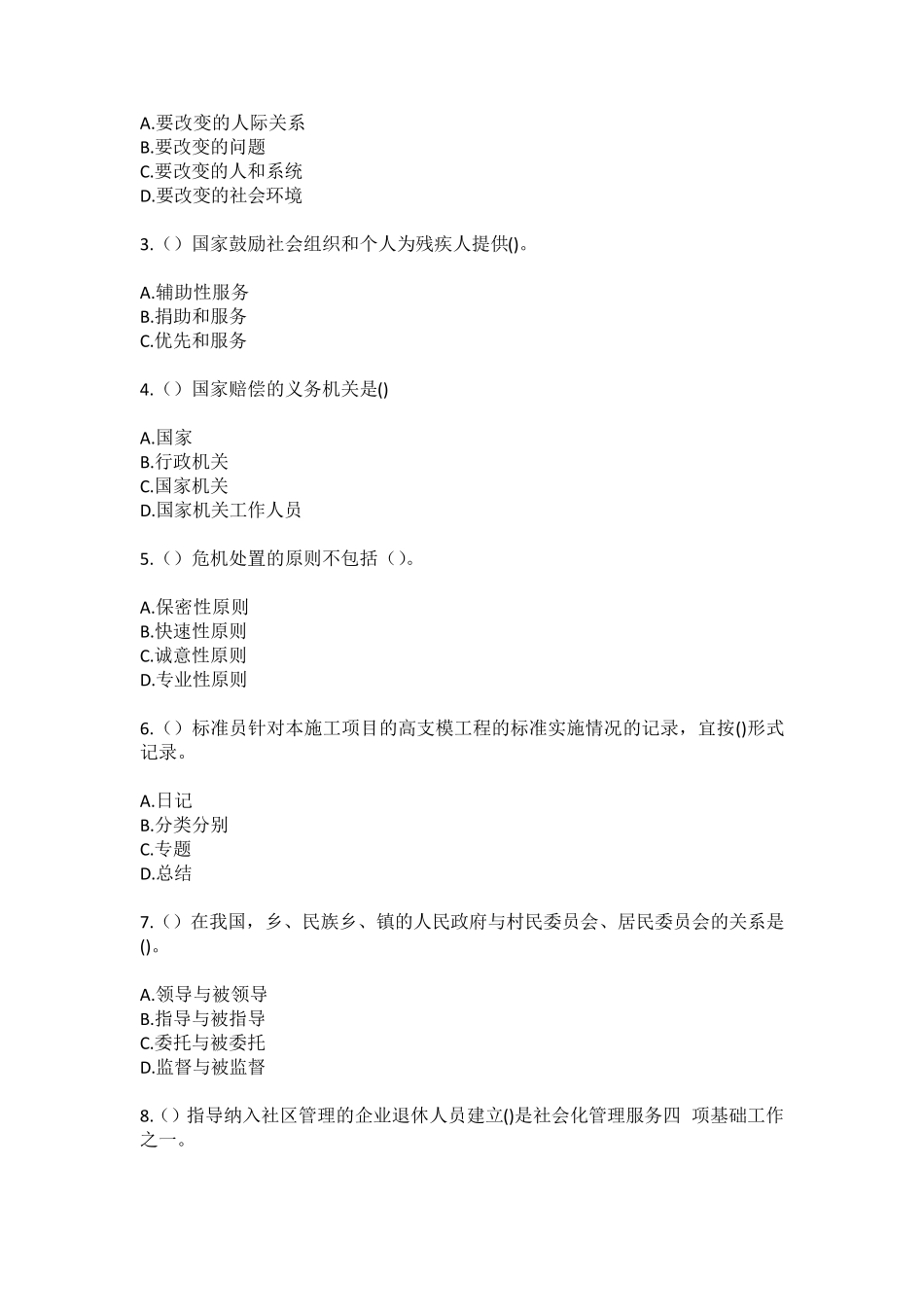 精品重庆市万州区罗田镇六合村(社区工作人员)自考复习100题模拟考试含答 精品_第2页