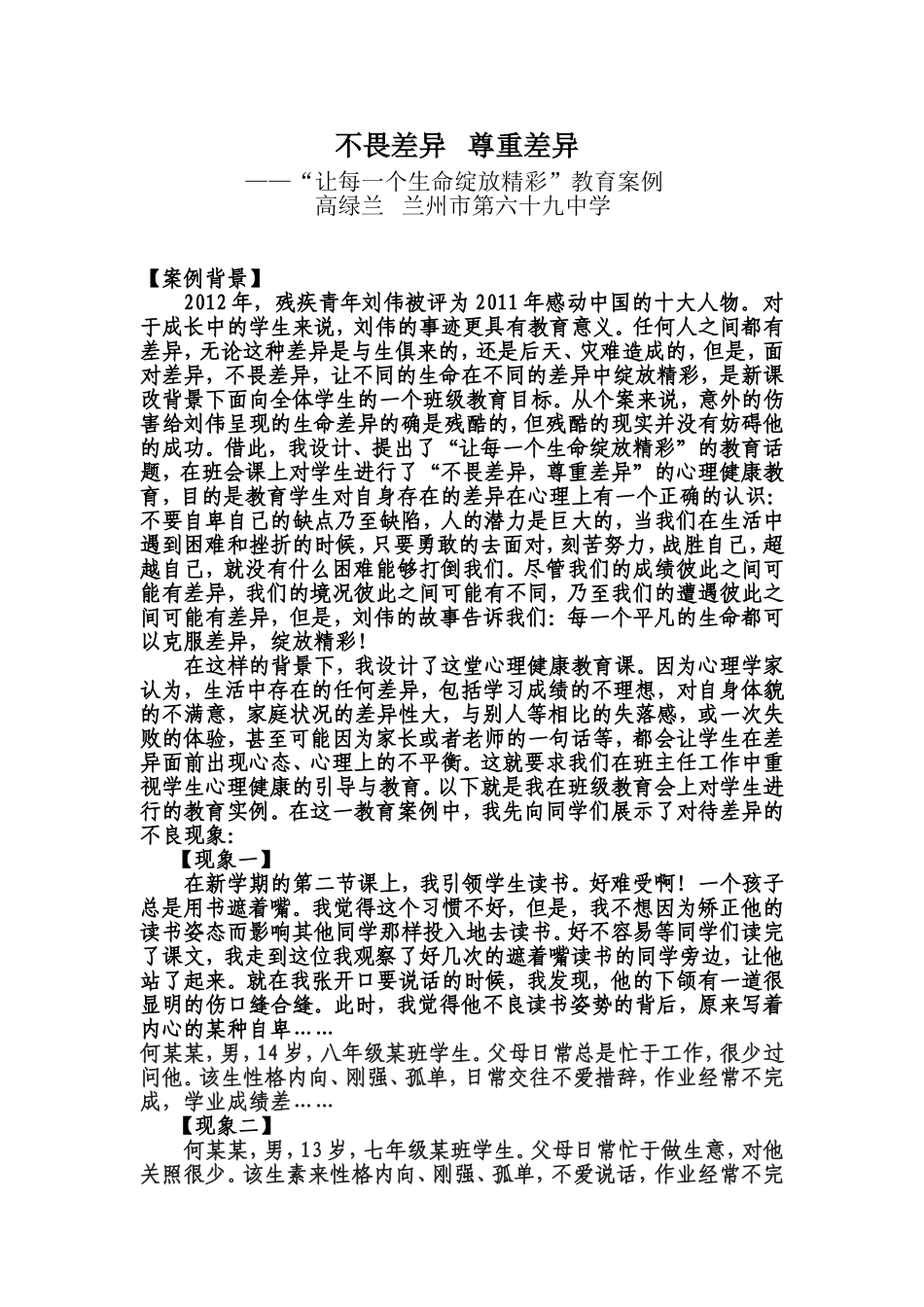 不畏差异尊重差异2(1)_第1页