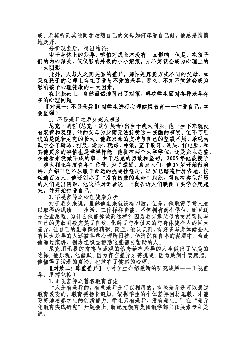 不畏差异尊重差异2(1)_第2页