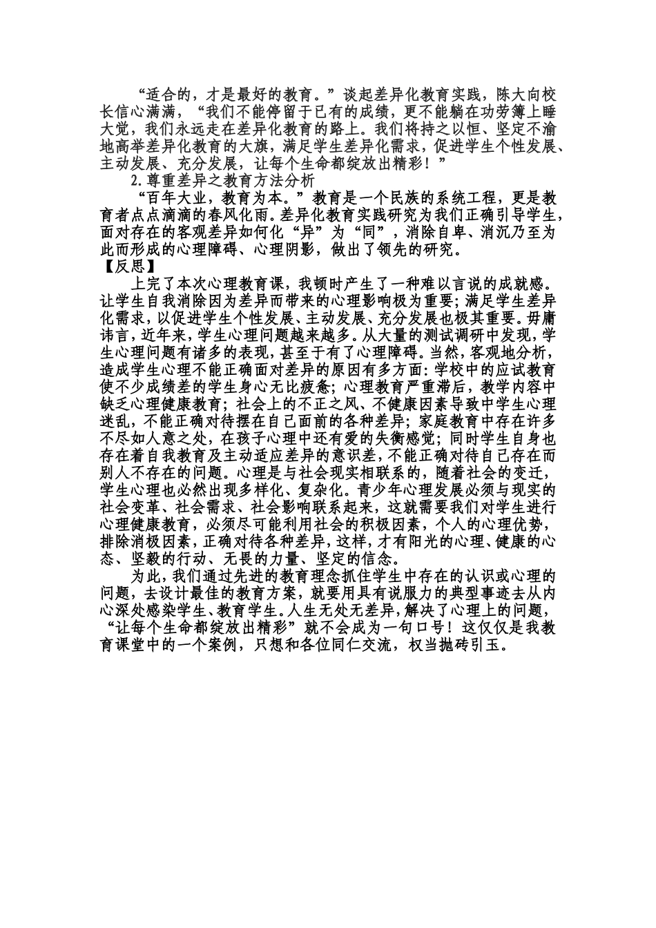 不畏差异尊重差异2(1)_第3页