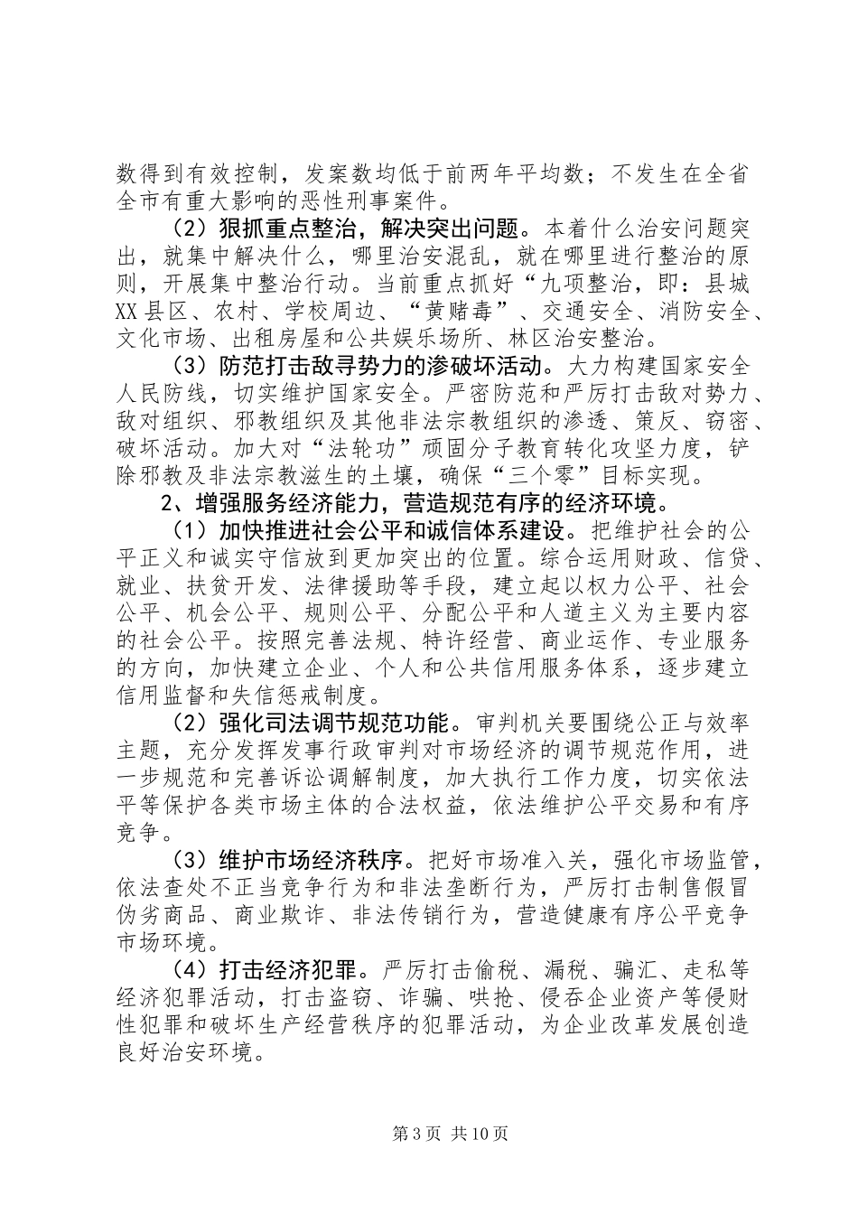 关于开展“建设和谐平安石城”活动的实施意见_第3页