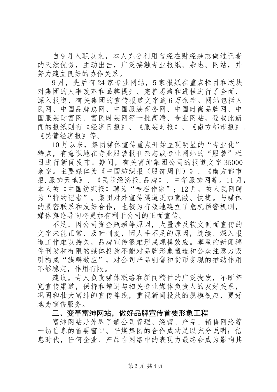 公司品牌文化宣传一年工作总结_第2页