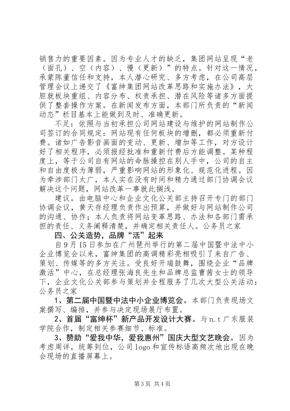 公司品牌文化宣传一年工作总结_第3页