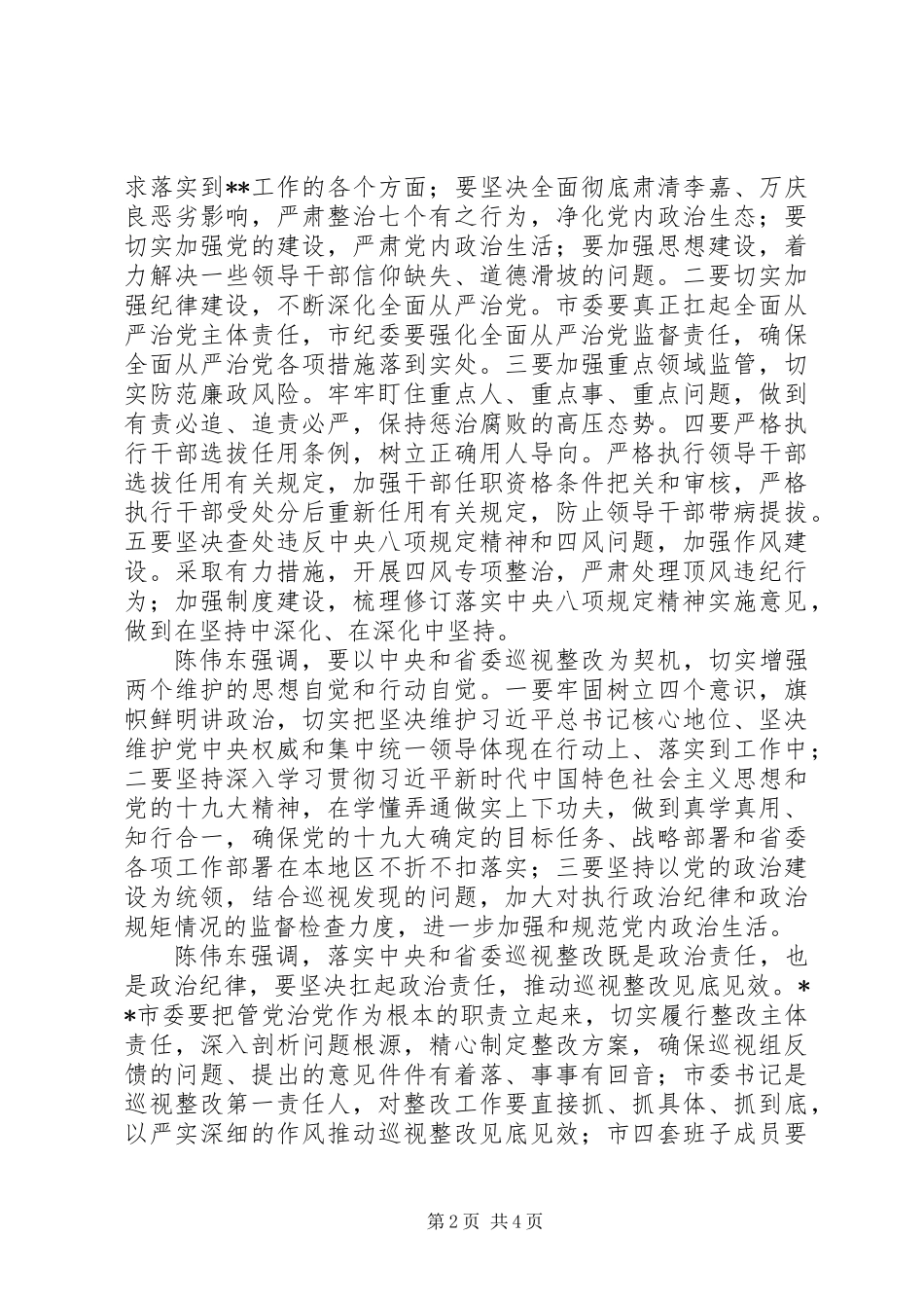 关于巡视组工作情况反馈报告_第2页