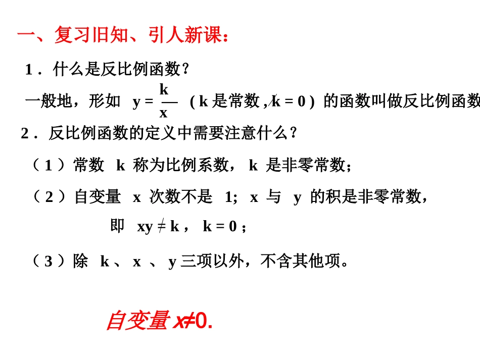 反比例函数的图像与性质(优质课)1_第2页