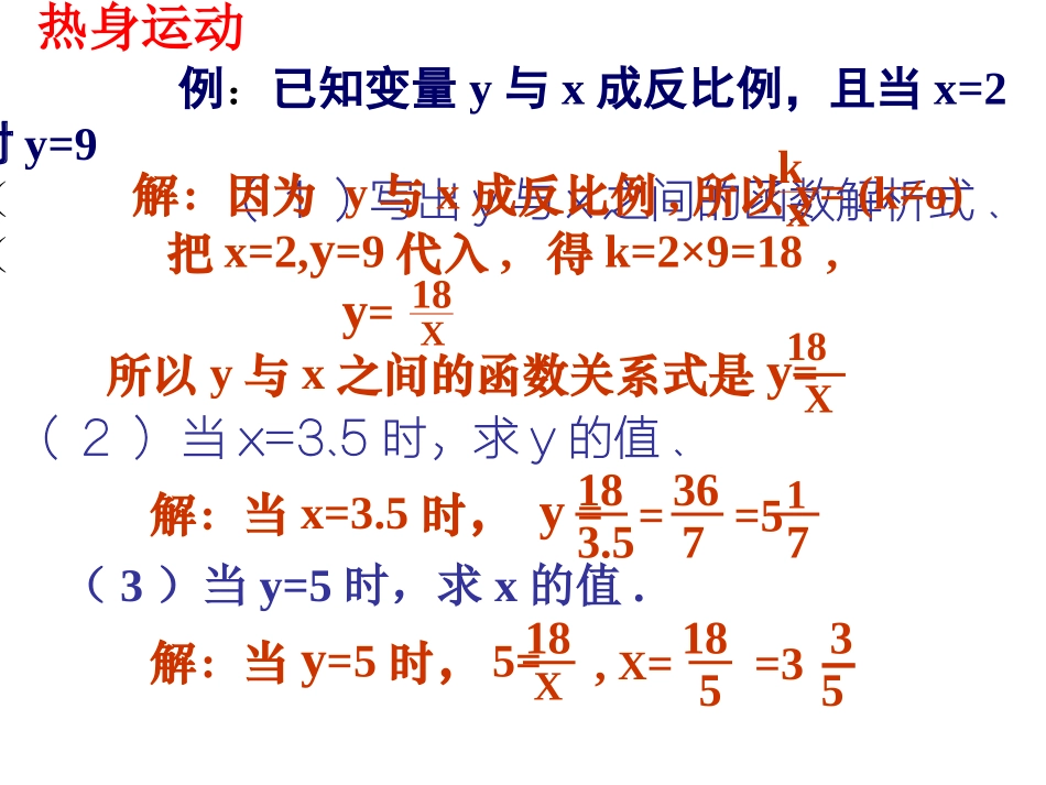 反比例函数的图像与性质(优质课)1_第3页