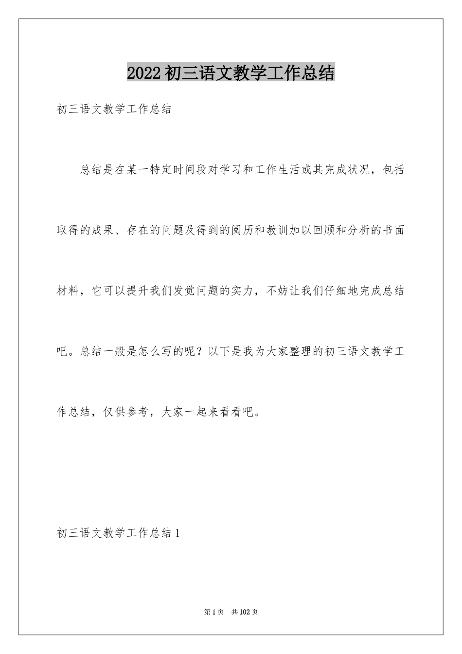 2024初三语文教学工作总结_8_第1页