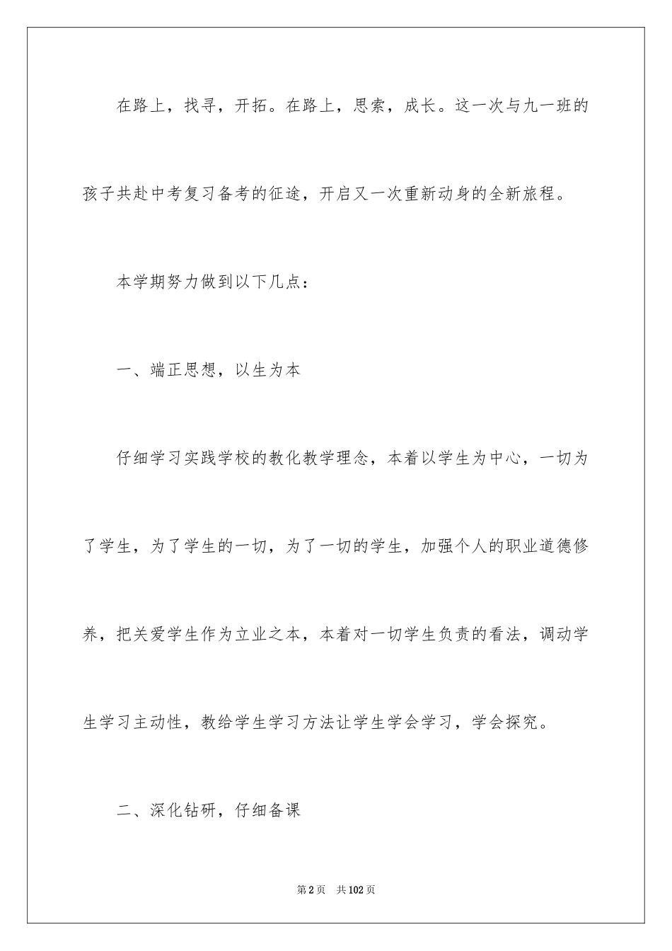 2024初三语文教学工作总结_8_第2页