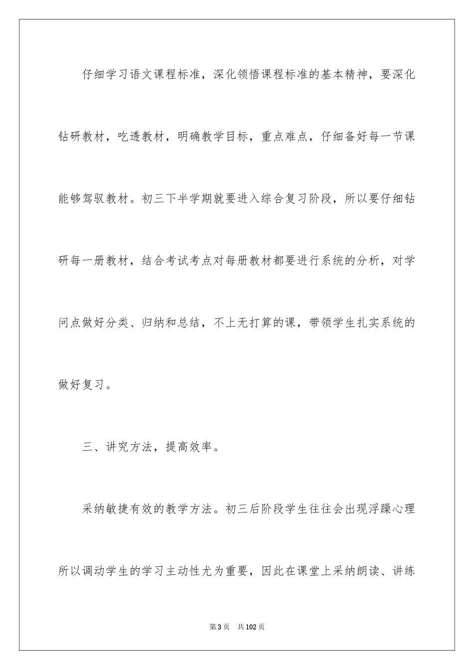 2024初三语文教学工作总结_8_第3页